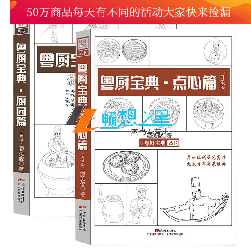 全2册：粤厨宝典 厨园篇+点心篇升级版 广东菜粤菜烹饪菜谱书籍>烹饪 美食套装