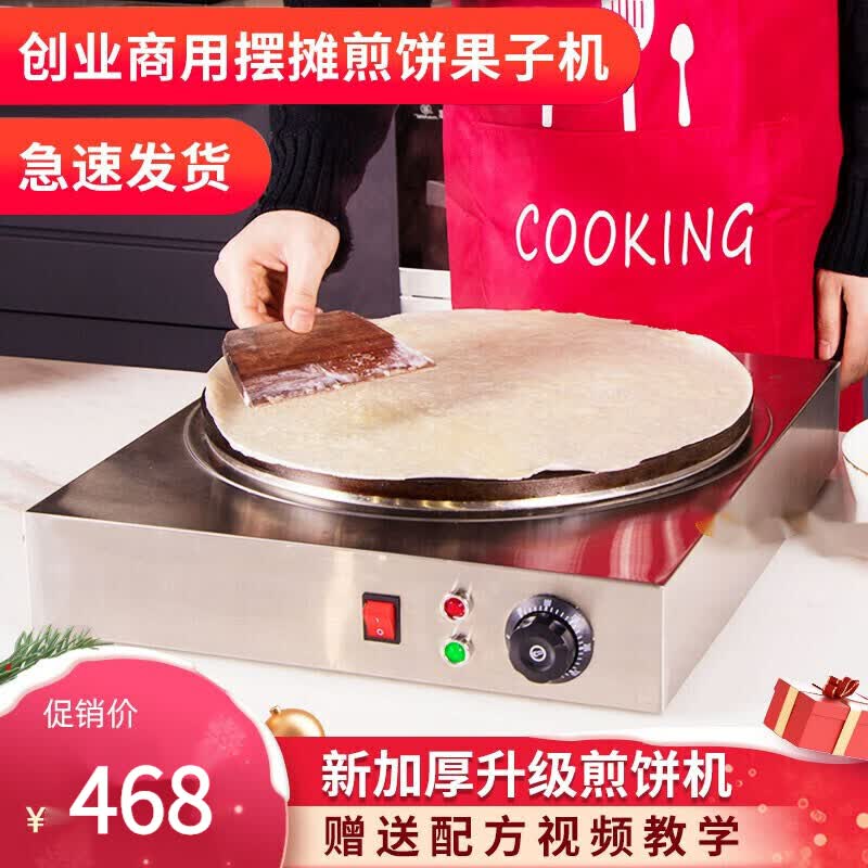 山东杂粮煎饼果子机 煎饼鏊子摆地摊商用燃气煎饼炉子电鏊子煎饼锅