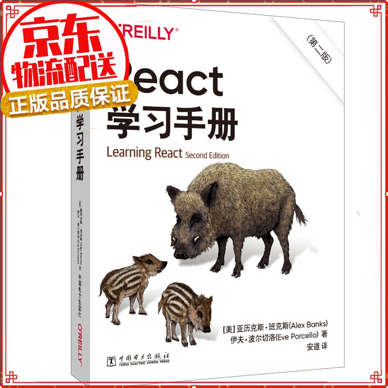 React学习手册（第二版）
