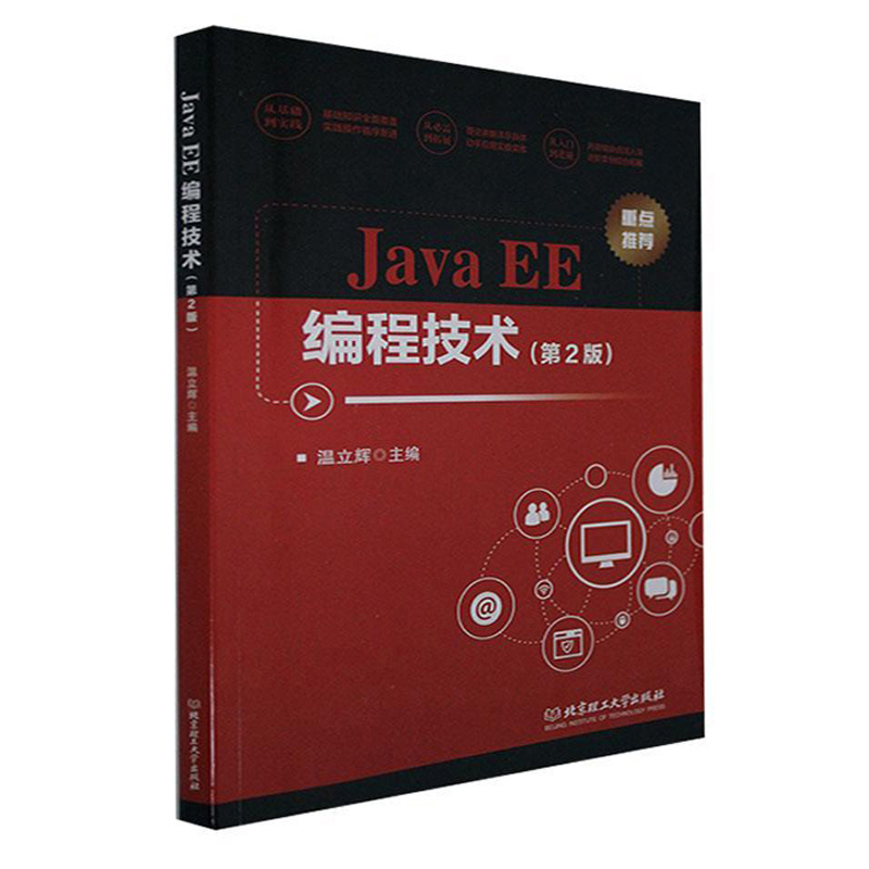 Java EE编程技术