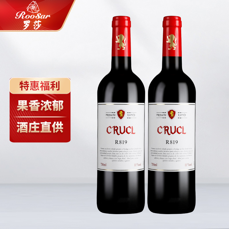 西班牙罗莎萄客R系列干红葡萄酒 750ml*2瓶 进口红酒双支装