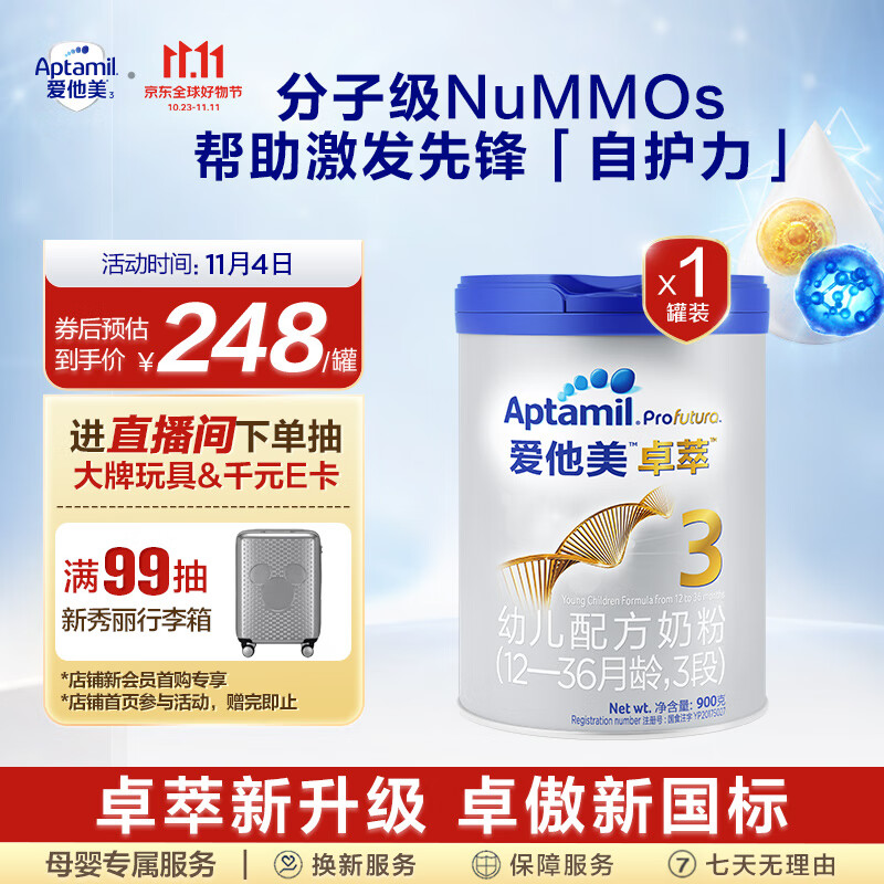 爱他美（Aptamil） 卓萃幼儿配方奶粉（12—36月龄   3段） 900g高性价比高么？