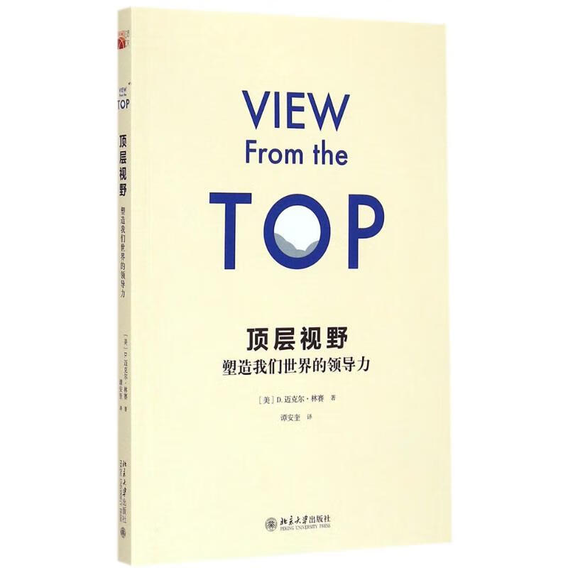 迈克尔·林赛d. michael lindsay9787301256534北京大学出版社