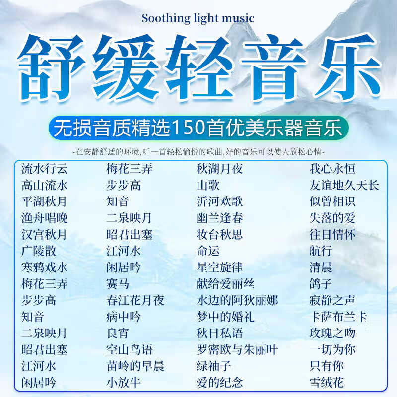 山头林村汽车载cd碟片轻纯音乐古筝葫芦丝笛子萨克斯钢琴吉他车用光盘唱片 大容量mp3格式压缩碟