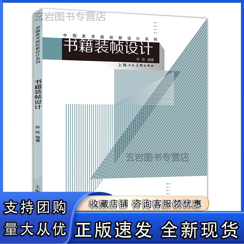 [速发n]书籍装帧设计