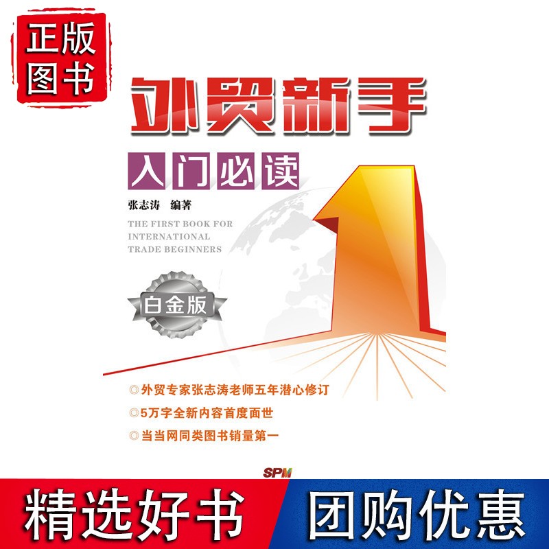 新手入门（白金版）