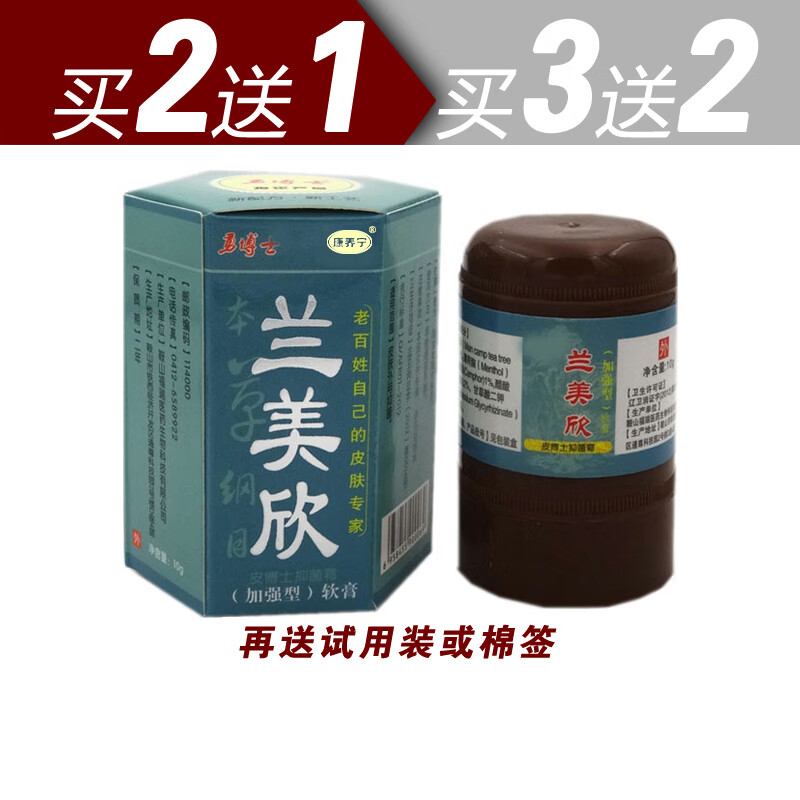 官方授权勇博士兰美欣加强型软膏乳膏10g编号l069 买&lt2&gt送1实 1支