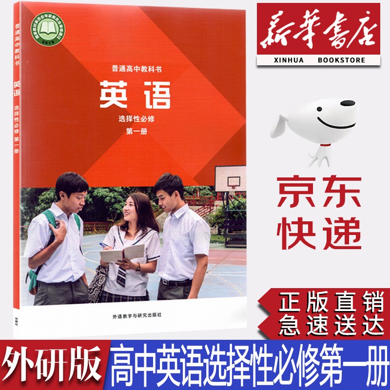 【新华书店正版】2023新版外研版高中英语选择性必修第一册教材课本外研版高中英语选修一1外语教学与研究出版社
