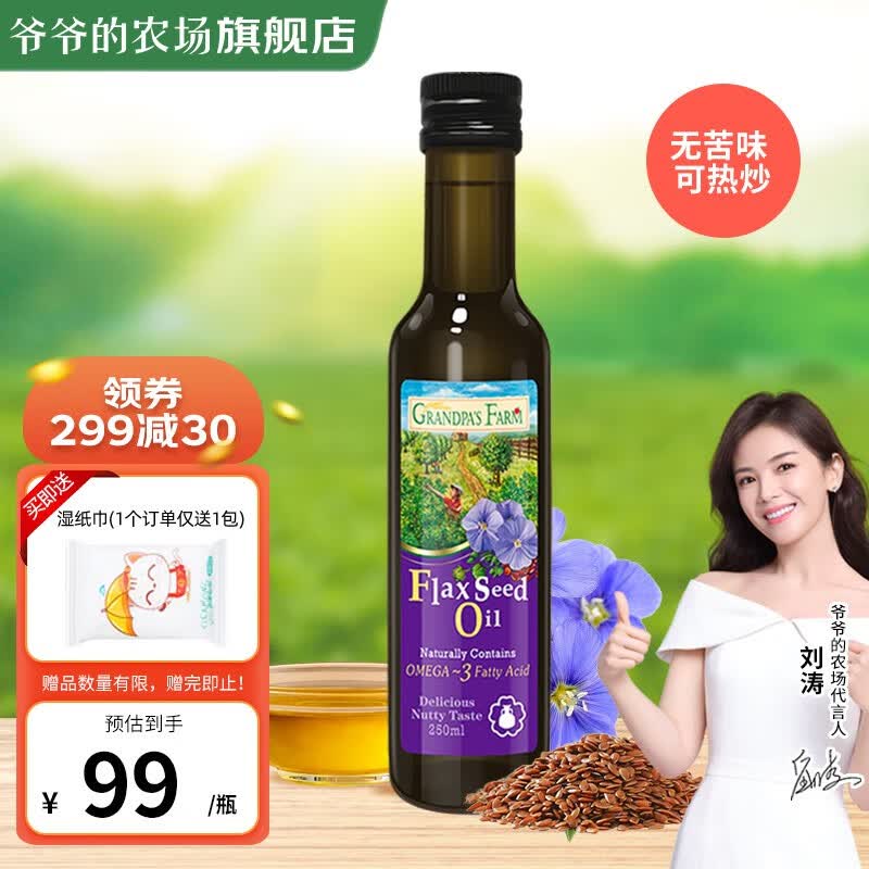 爷爷的农场儿童热炒油孕妇宝宝男士食用油冷榨营养添加油 亚麻籽油250ml怎么样,好用不?