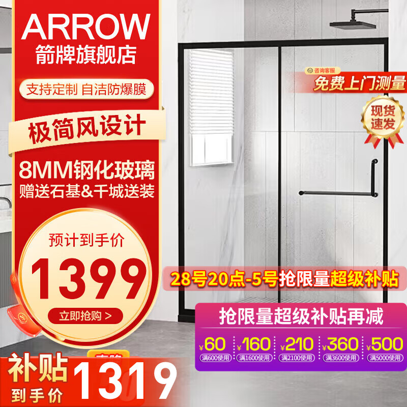 ARROW 箭牌卫浴 AMF4566 一字形淋浴房 1.2-1.29m 一固一活款