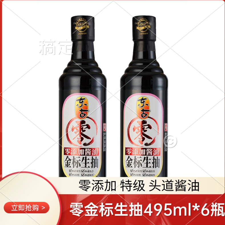 東古零金標生抽495ml 2/6瓶特級調料家用黃豆釀造原油零添加頭道醬油 零金標生抽495ml*6瓶丨玻璃瓶