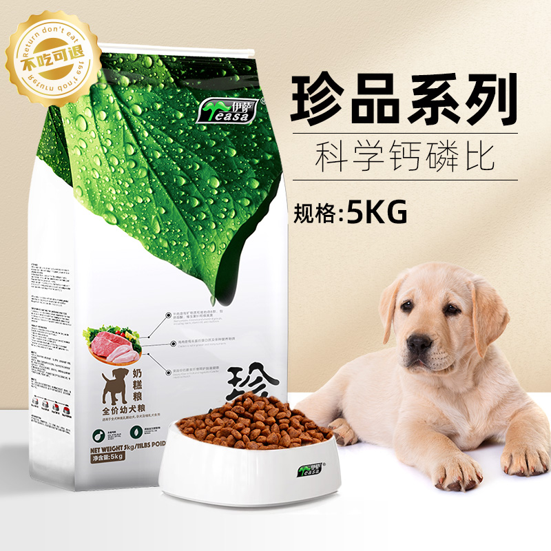 伊萨珍品狗粮 成犬幼犬泰迪金毛比熊拉布拉多全犬通用型 狗粮 营养粮