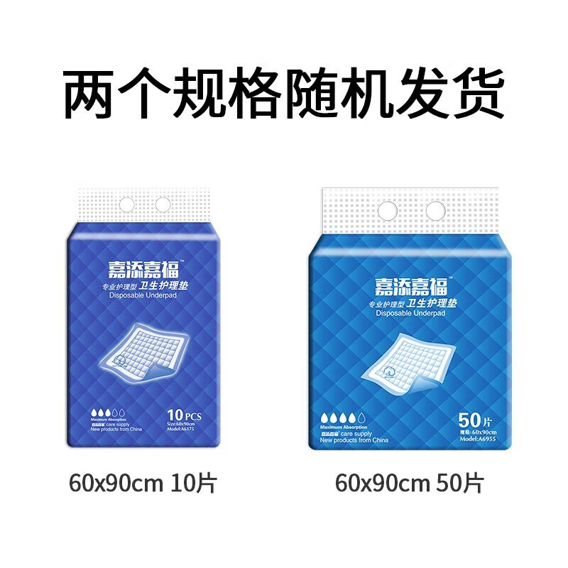 嘉添嘉福成人护理垫60x90老人纸尿裤用尿不湿老年人纸尿片隔尿垫床垫