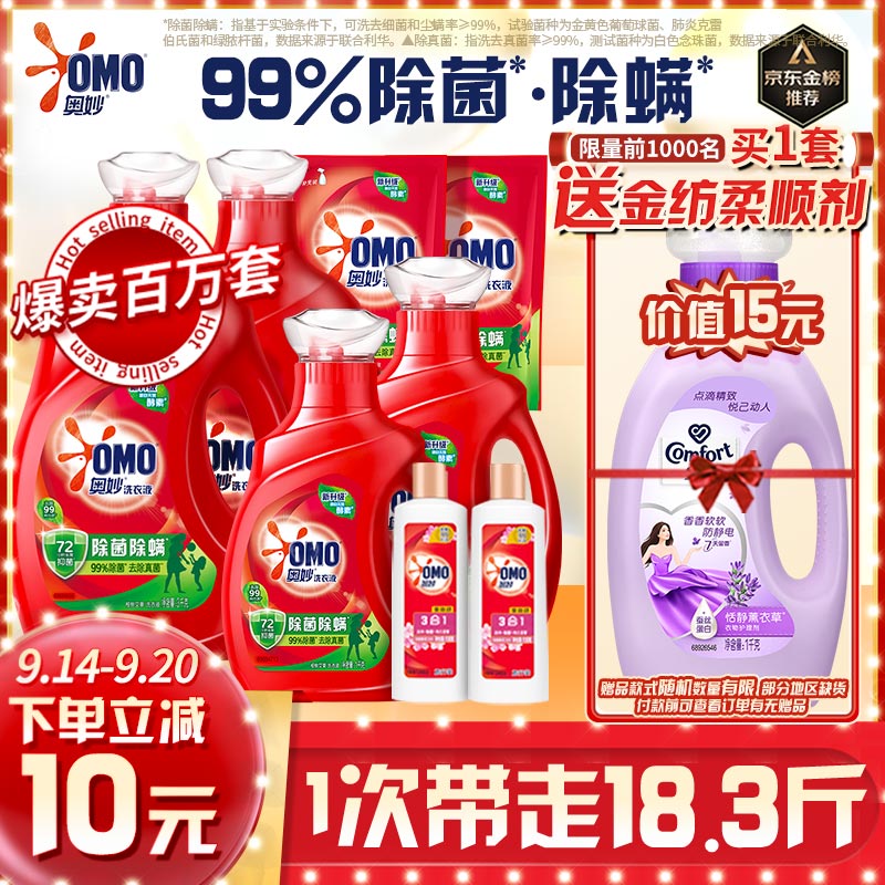 奥妙除菌除螨酵素洗衣液 18.3斤大礼包 72小时长效抑菌 99%除菌除螨使用感如何?