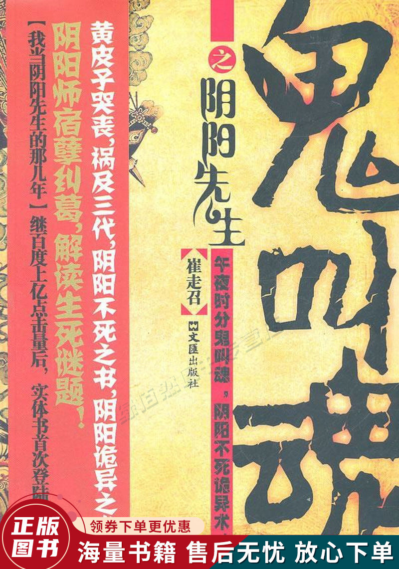 鬼叫魂之阴阳先生:我当阴阳先生的那几年