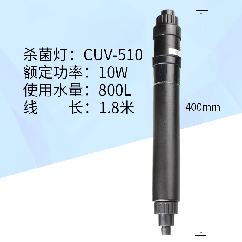 (sunsun)紫外线杀菌灯鱼缸除绿藻uv灯水族箱灭菌灯净水上滤泵带杀菌灯