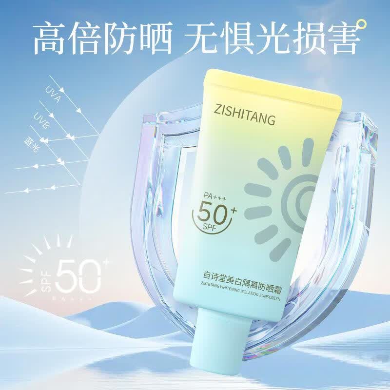 自诗堂小金伞防晒霜女50倍喷雾隔离遮瑕乳三合一防水防汗 正常规格 40g 40g
