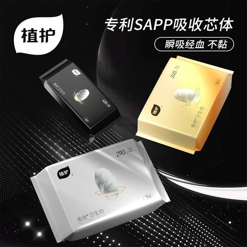 植护卫生巾蚕丝亲肤超薄透气少女学生日夜用组合姨妈巾 290mm/7片 单包