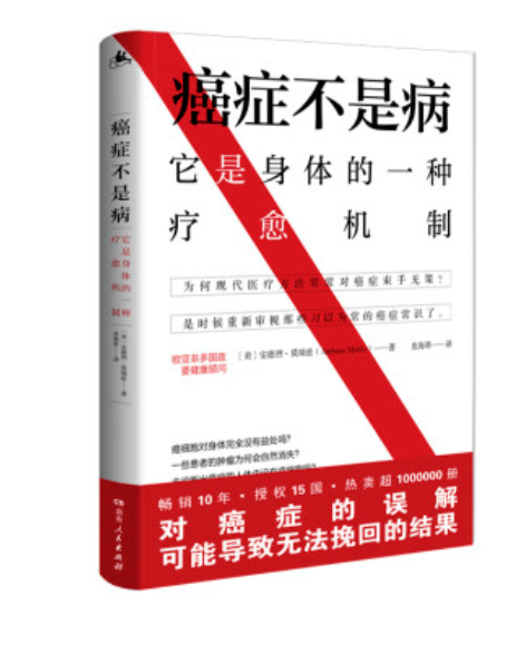 癌症不是病