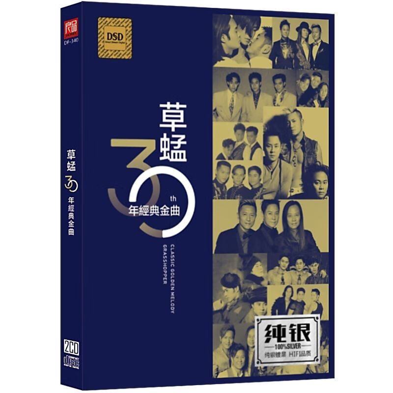 草蜢乐队cd 无损音质光盘 纯银2cd盒装 失恋阵线联盟 暗恋的代价