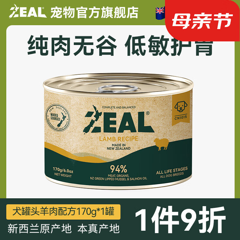 ZEAL0号罐狗罐头无谷犬罐头狗粮零食 羊肉配方170g*1【新老包装随机发货】