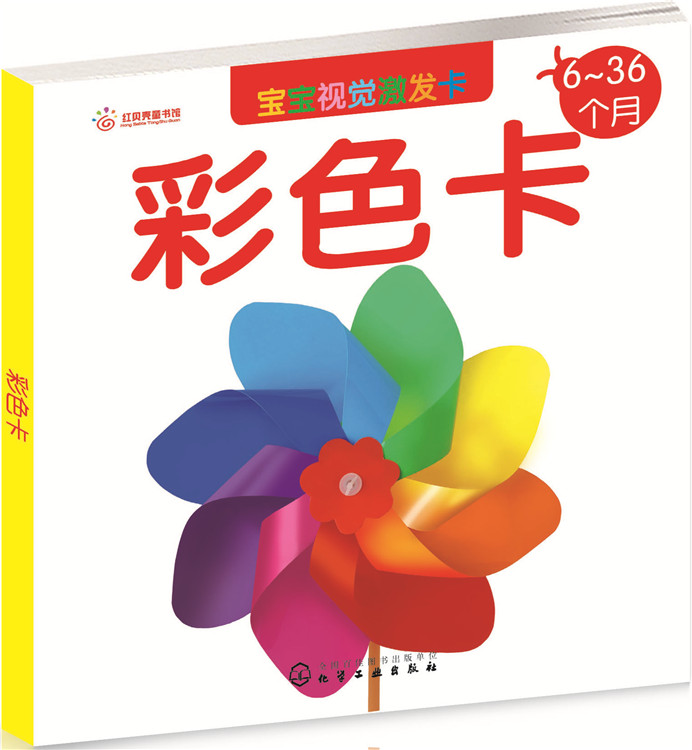 6-36个月-彩色卡-宝宝视觉激发卡