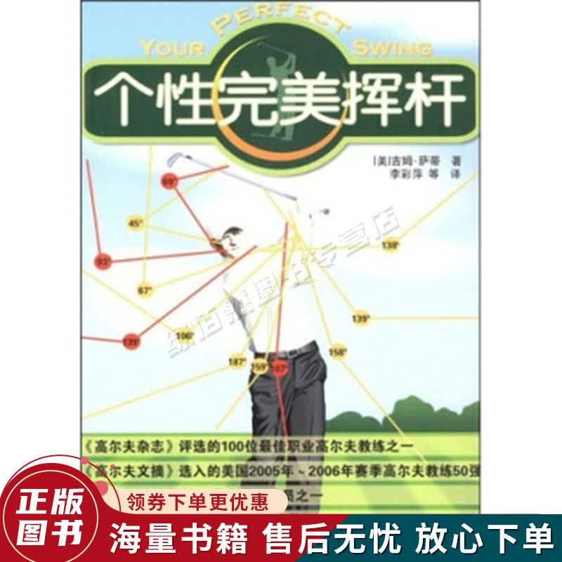 个性完美挥杆