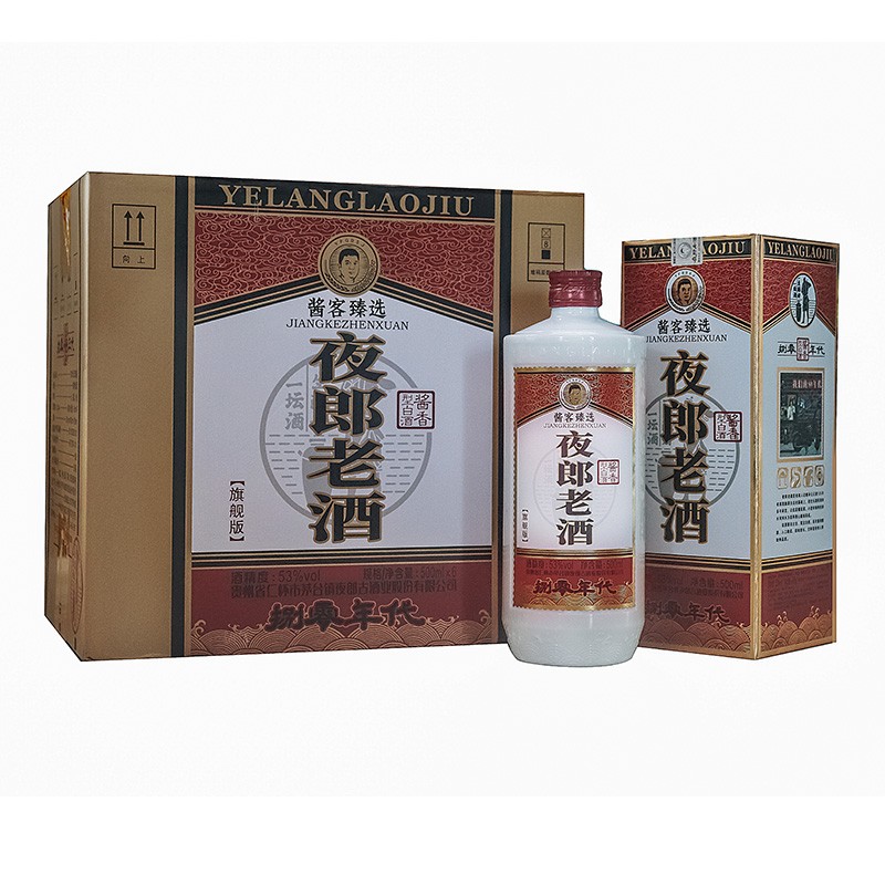 夜郎老白酒 酱客臻选-捌零年代旗舰版 茅台镇夜郎老酒 53度酱香型白酒