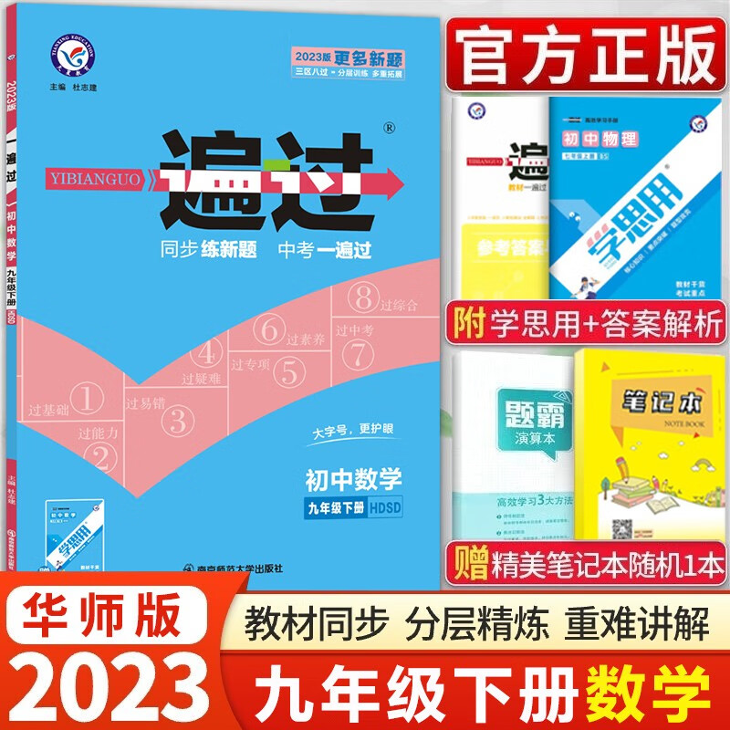 2023一遍过初中九年级下册数学华东师大华师版华师大九9下数学教材同步练习册提优课时作业本初三3数学刷习题中考真题天星教育