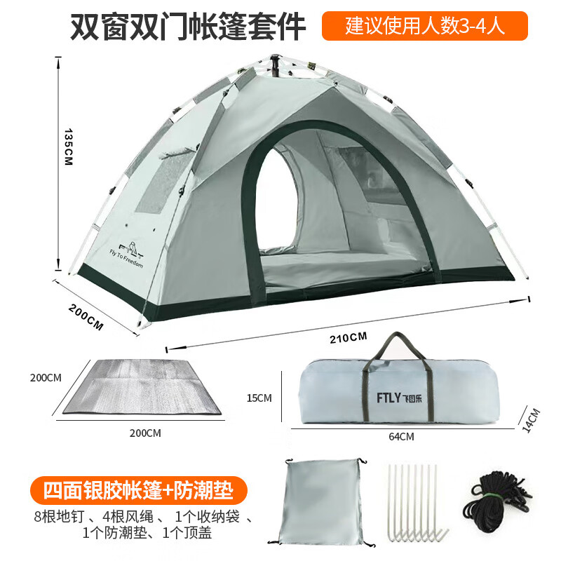 飞图乐全自动帐篷户外3-4人野营免搭建套装家庭出游露营自驾野营帐篷