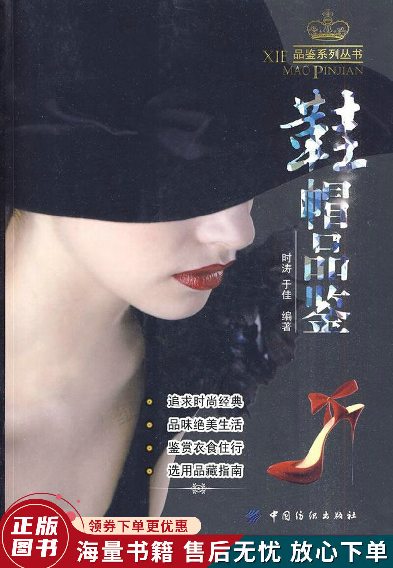 鞋帽品鉴