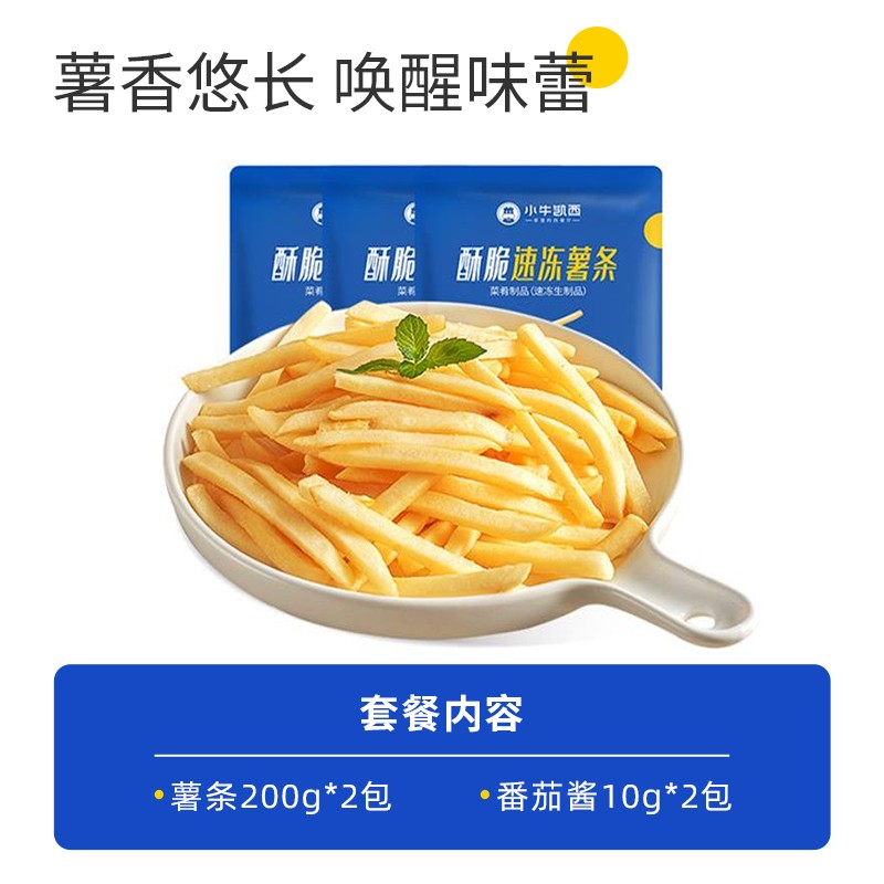 小牛凯西 薯条法式直薯半成品冷冻薯条 袋装送番茄酱空气炸锅食材可用 2包(共400g)
