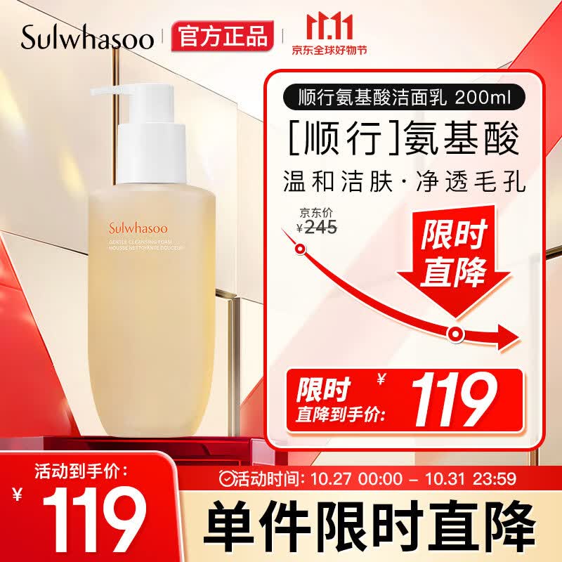 雪花秀洗面奶 顺行氨基酸洁面乳200ml(去角质 温和敏感肌)生日礼物高性价比高么？