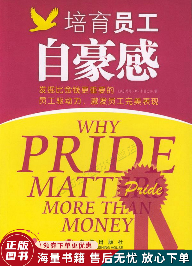 培育员工自豪感