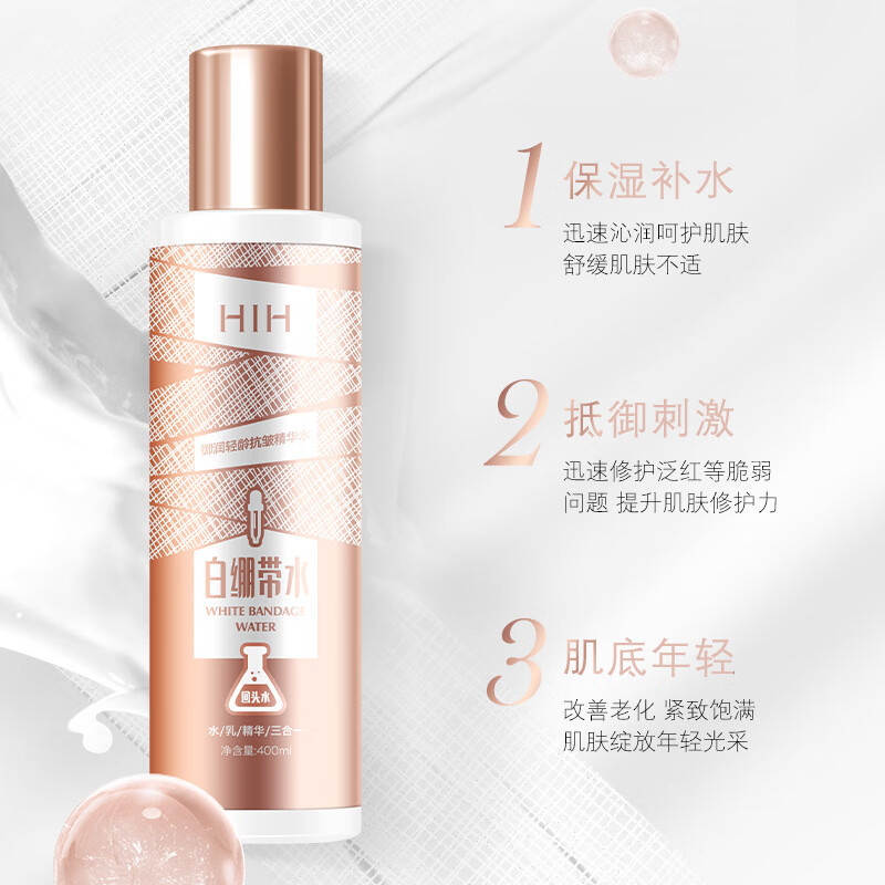 HIH黑绷带水乳精华三效合一白绷带抗皱提亮补水保湿滋养修护淡纹紧致 黑绷带2瓶+白绷带2瓶 早晚搭配用