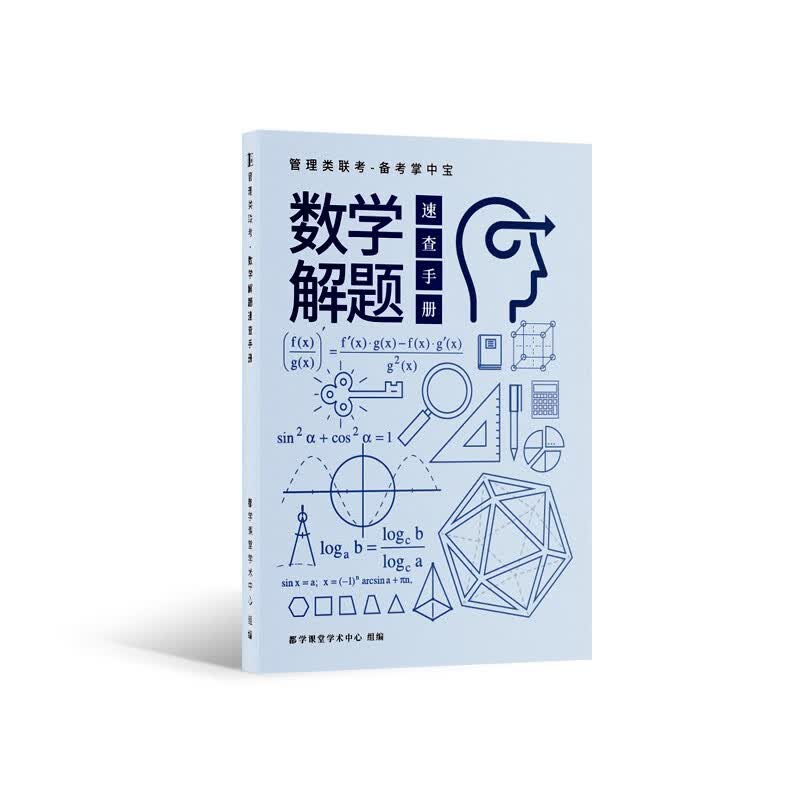 送课）mba联考教材2024 199管理类联考综合能力 管综数学英语 396经济类联考逻辑写作 MPA MPAcc MEM 在职研究生考研 工商管理 工程管理 公共管理 图书情报 会计专硕审计考试用书