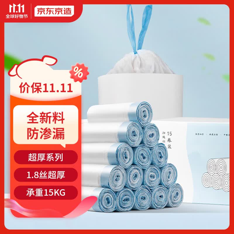 京东京造 抽绳垃圾袋量贩装 50*45cm*15卷300只18μm一年手提加厚大号属于什么档次?