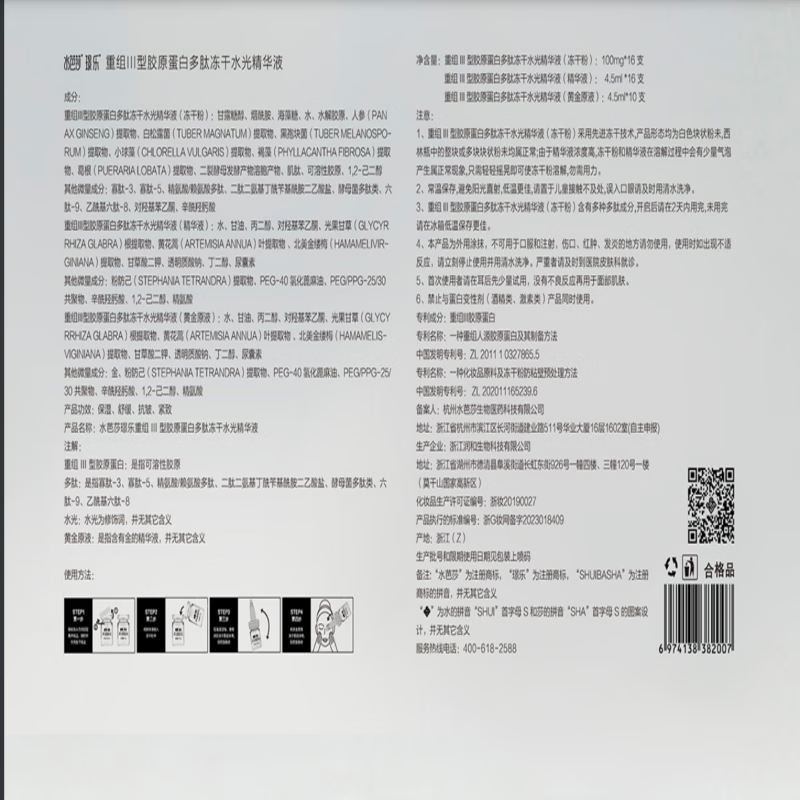 水芭莎璟乐重组III型胶原蛋白多肽冻干粉紧致保湿精华