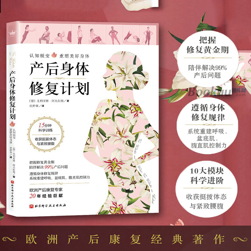 产后身体修复计划胎教书籍胎教孕期书籍大全育儿书籍婴儿早教怀孕书籍西尔斯怀孕百科孕妇书籍大全怀孕期月子