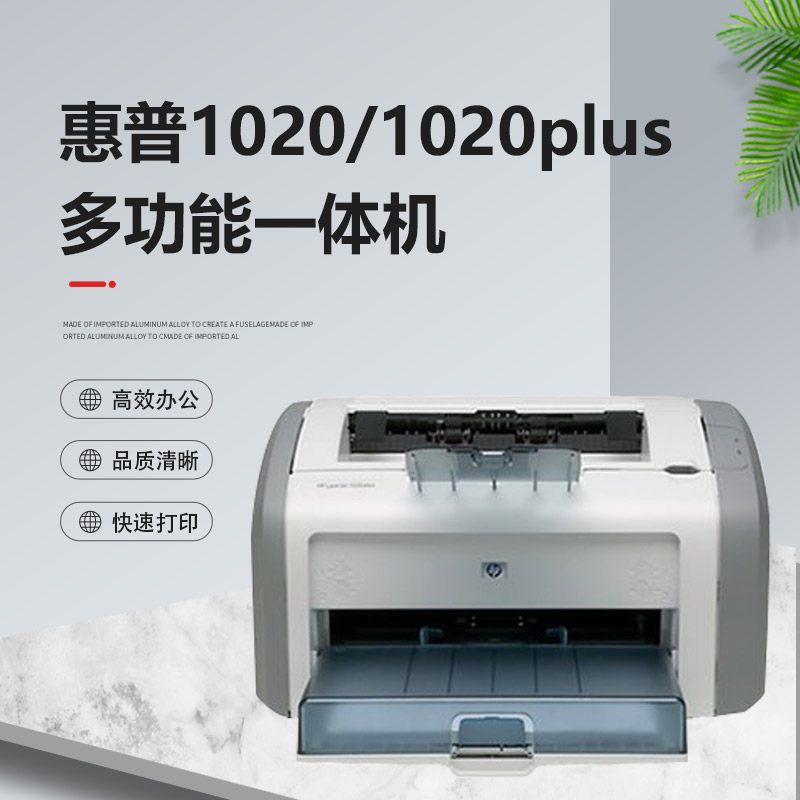 【二手9成新】hp惠普1020 plus 激光打印机家用 a4小型商用办公打印