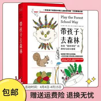 带孩子去森林:来自“森林学校”的与成长指南 [英] 彼特·洪
