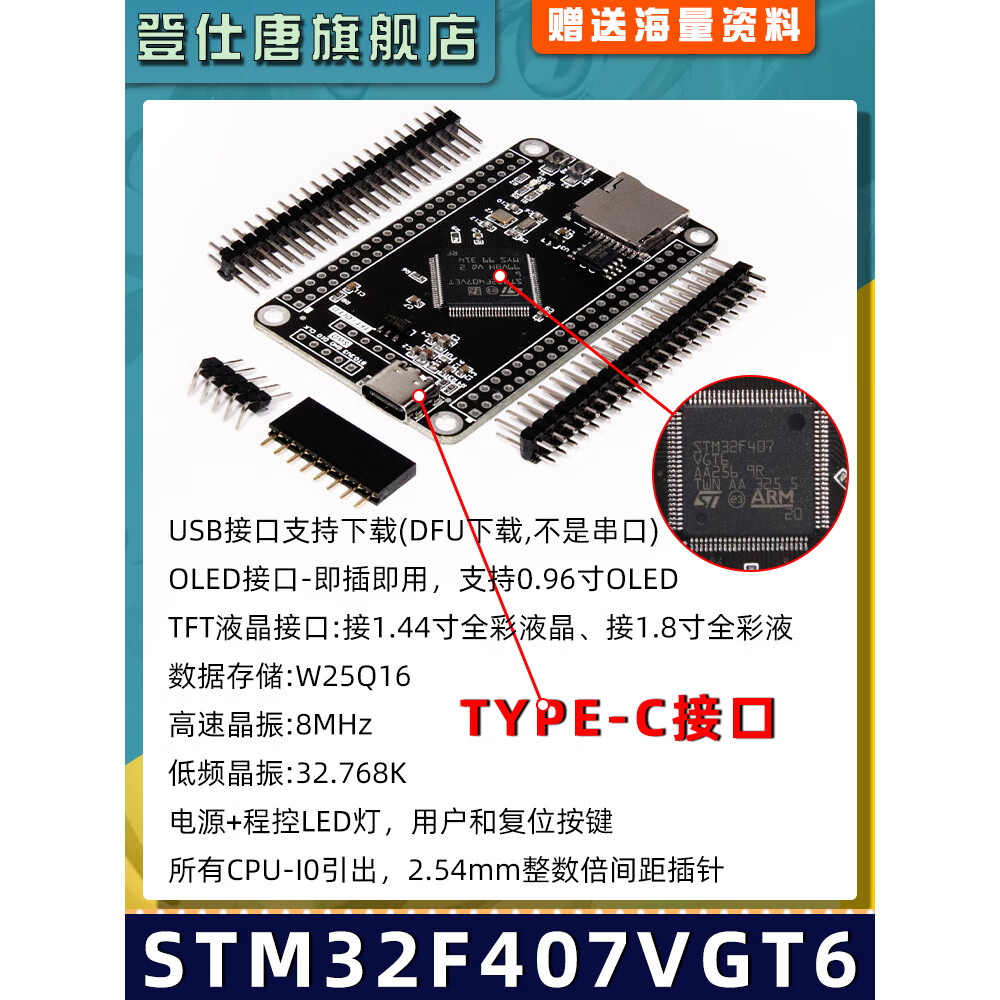 STM32F407VET6开发板 M4 STM32小型系统板 STM32学开发板板工控板 STM32F407VGT6核心板（typec口)
