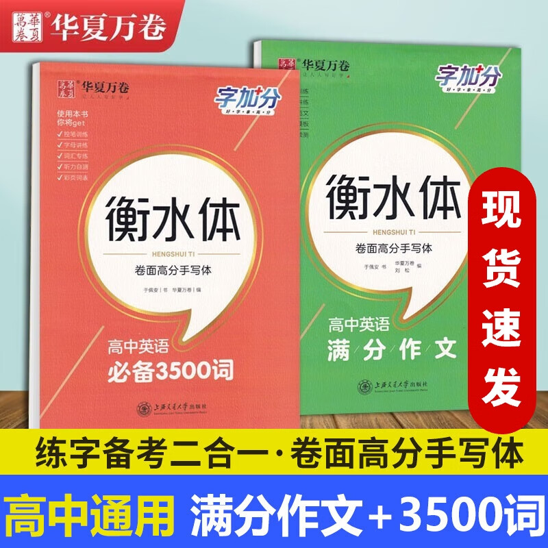 送走珠笔】初高中衡水体于佩安英文字帖七八年级上下册华夏万卷初中生英语练字高中英语衡水体字帖衡水中学手写字体中考英语高考英