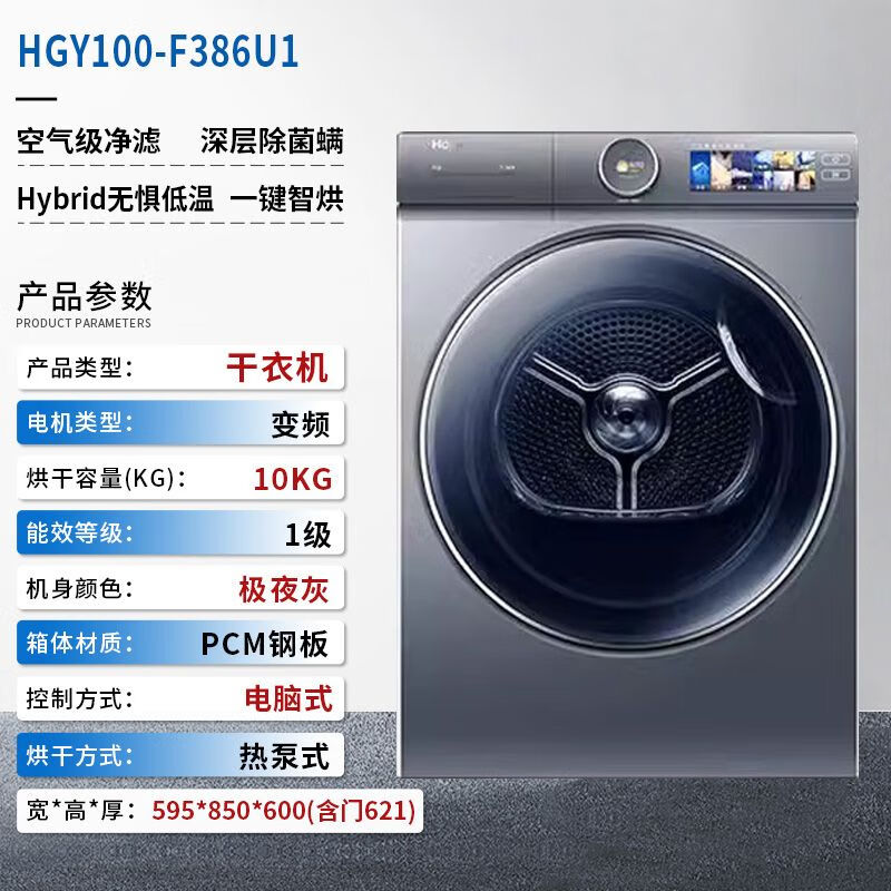 海尔家用10公斤kg滚筒式大容量热泵烘干机除菌除螨干衣机空气洗 HGY100-F386U1变频双擎1:1正反转 热泵式烘干机