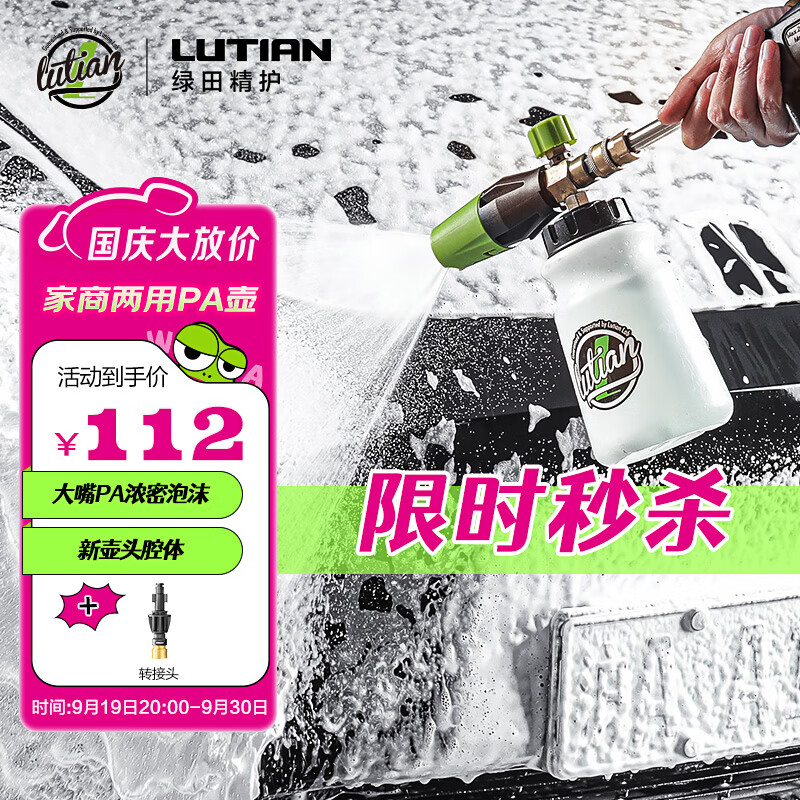 绿田（LUTIAN）雪炮PA壶丰富泡沫家用洗车机水枪专用发泡神器亿力4系5系家用机