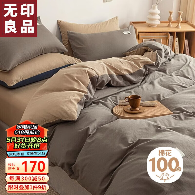 无印良品100%纯棉四件套床上用品全棉床单被套200*230cm1.5/1.8米床