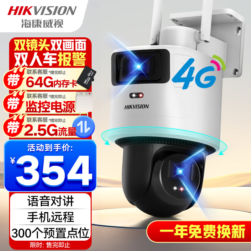 HIKVISION海康威视4g摄像头监控器双摄800万全彩夜视360度全景无死角室内室外无需wifi远程对讲报警64G卡