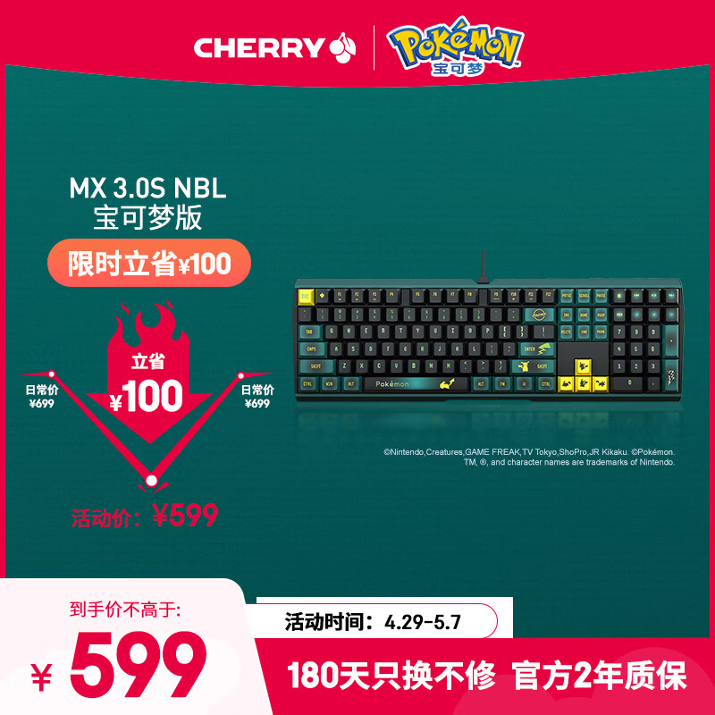 CHERRY樱桃 MX3.0S机械键盘 宝可梦联名款 皮卡丘键盘  合金外壳 樱桃无钢结构 红轴