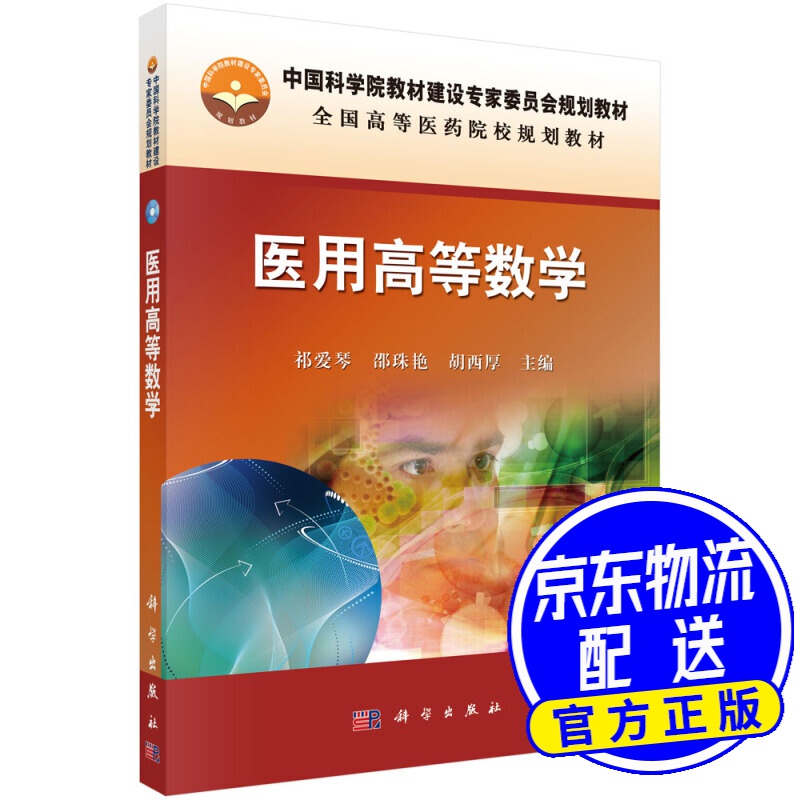 医用高等数学
