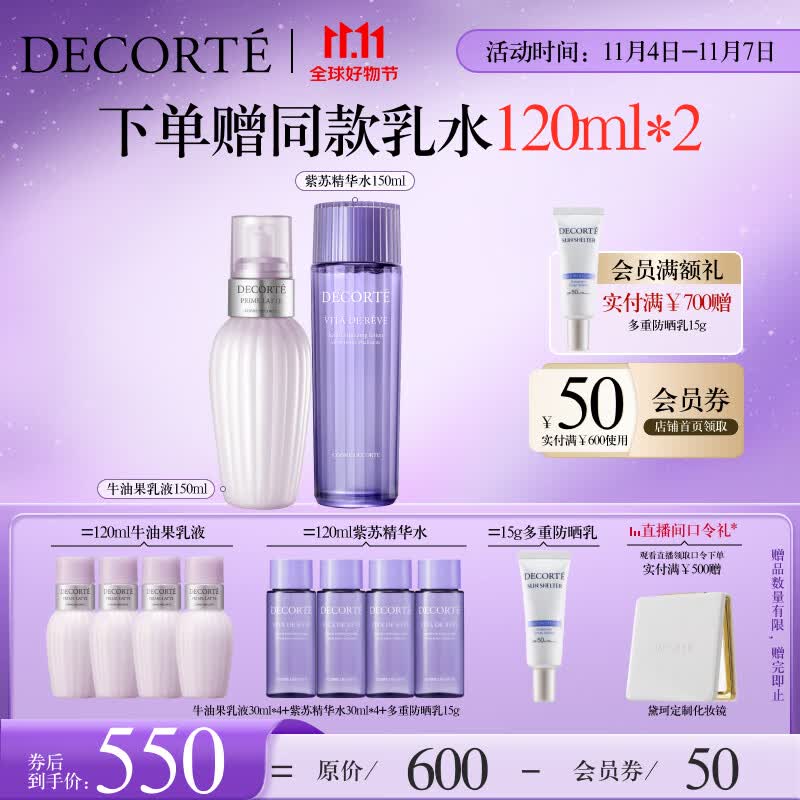 黛珂牛油果紫苏水乳护肤套装150ml*2 补水保湿平衡水油生日礼物送女友怎么样,好用不?